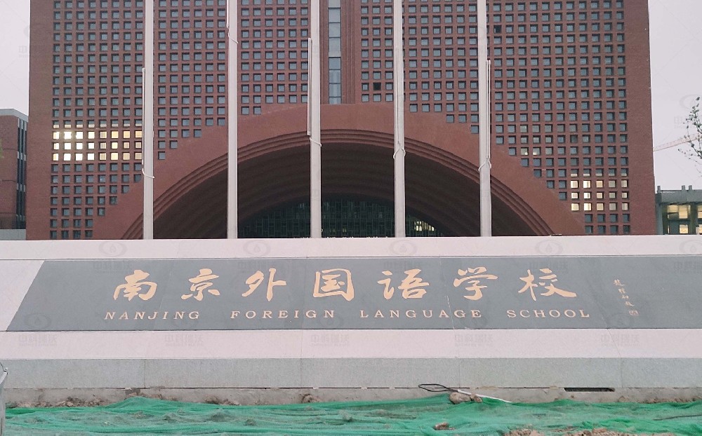 南京市秦淮區南京外國語南部新城校區 “雙子星”學校蜜桃网视频在线观看汙水處理設備安裝案例