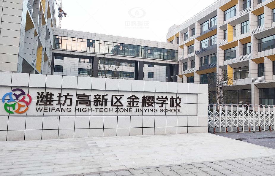 山東省濰坊市金櫻學校 蜜桃国产在线播放地埋式蜜桃网视频在线观看汙水處理設備安裝