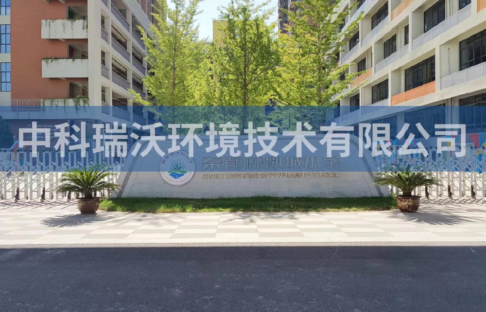 陝西省鹹陽市秦都區鄭國路秦都林凱城小學蜜桃网视频在线观看汙水處理設備安裝調試完成