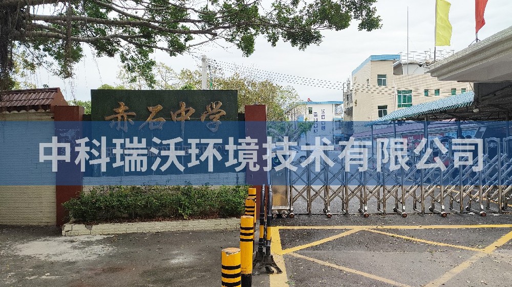 廣東省汕尾市海豐縣赤石中學蜜桃网视频在线观看汙水處理設備