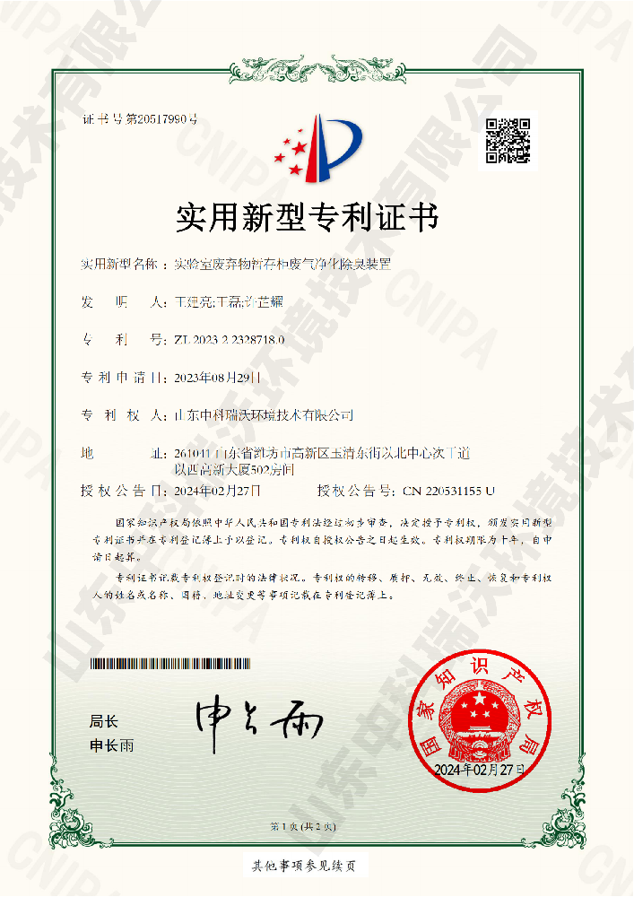 蜜桃网视频在线观看廢棄物暫存櫃廢氣淨化除臭裝置-實用新型專利