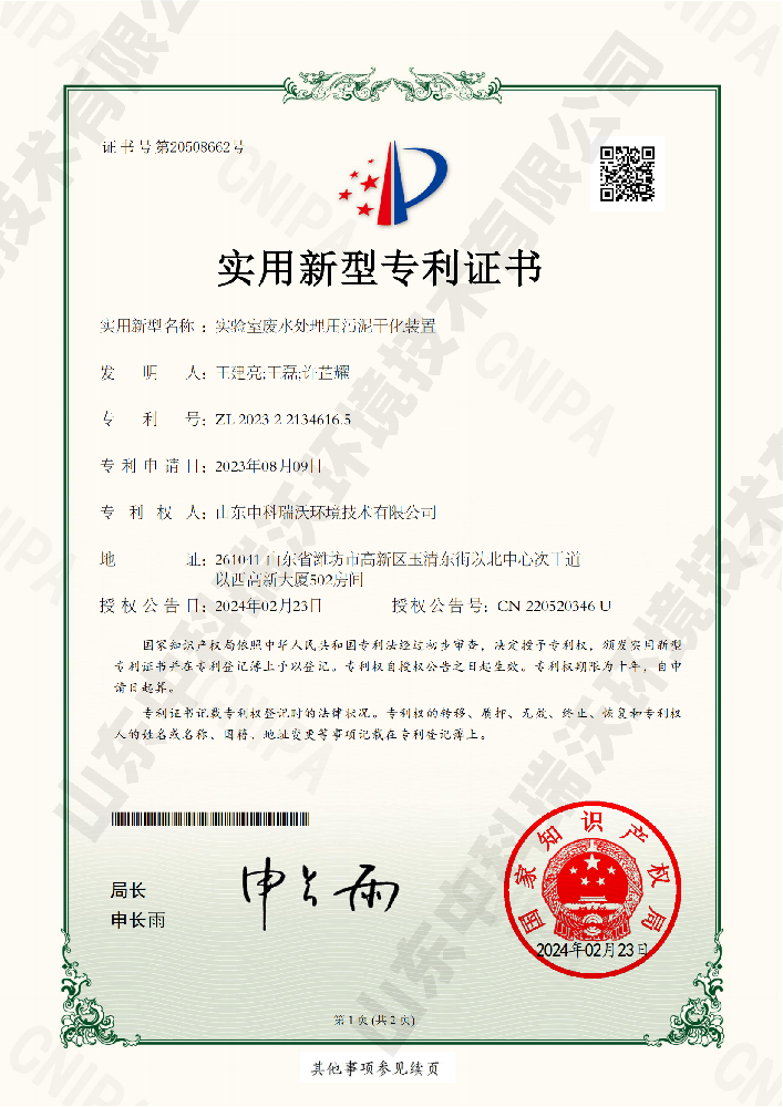 蜜桃网视频在线观看廢水處理用汙泥幹化裝置-實用新型專利
